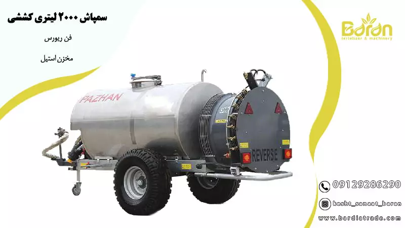 قیمت بهترین سمپاش 2000 لیتری کششی